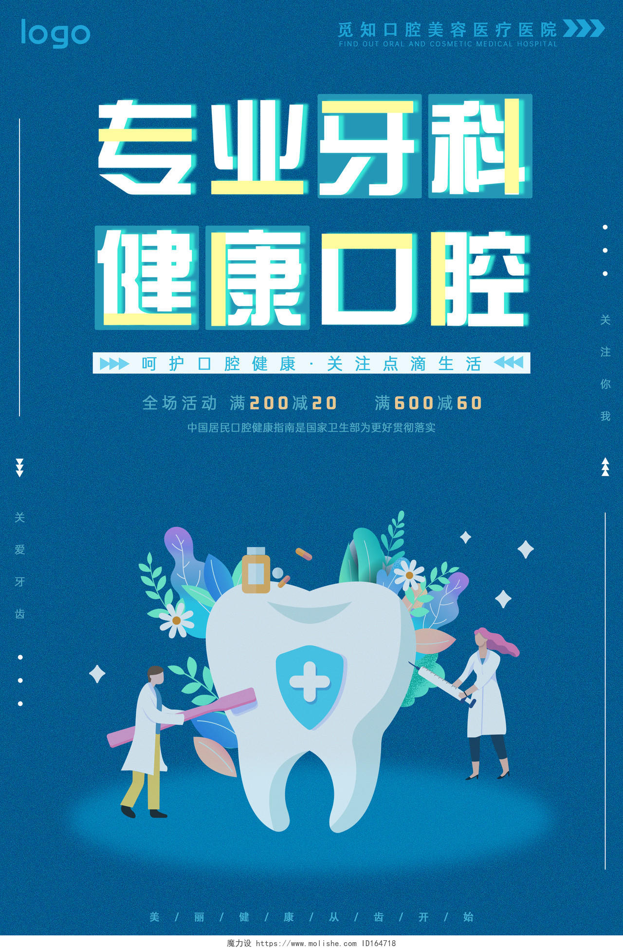 蓝色卡通专业牙科健康口腔牙科宣传单牙科海报